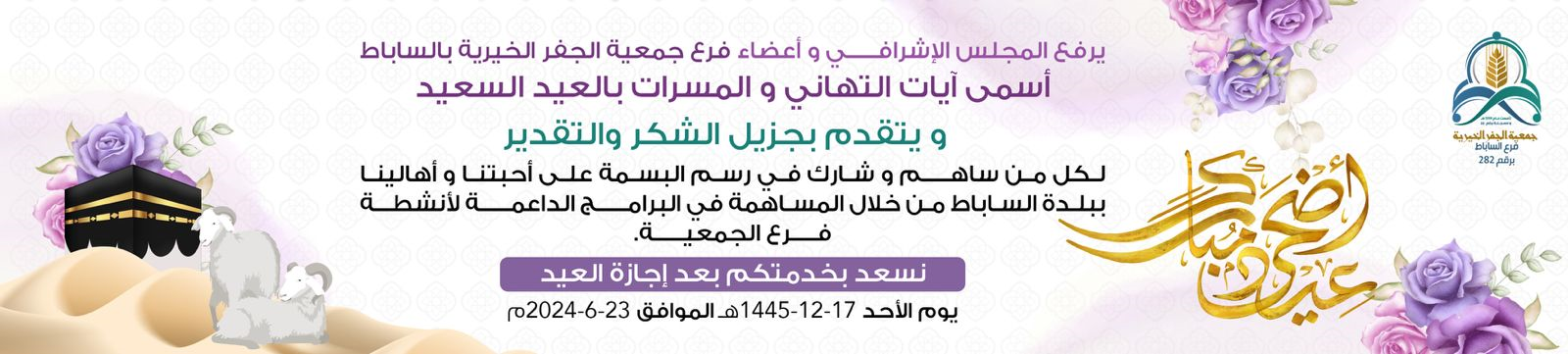 جمعية إيثار للخدمات الإنسانية