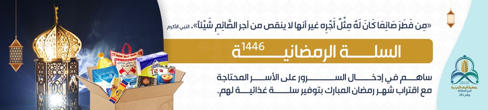 جمعية إيثار للخدمات الإنسانية