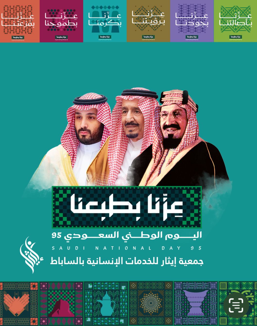 جمعية إيثار للخدمات الإنسانية